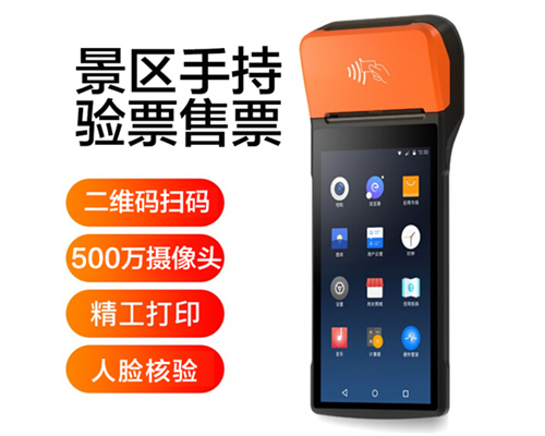 HJC黄金城官网景区手持机验票一体机， 可识别二维码、条形码